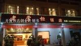 开餐饮店创业计划书,餐饮开店策划书