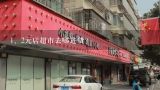 2元店超市去哪进货?开2元店在哪里进货?