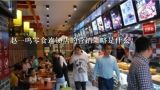 赵一鸣零食连锁店的营销策略是什么?