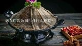 您在广告公司担任什么职位?