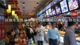 江钢零食优品在哪个国家或地区拥有品牌授权?