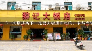 火锅其实不一定要去店里面吃的，家常火锅食材有什么