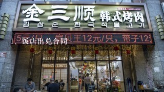 饭店出兑合同