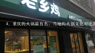重庆的火锅最有名，当地的火锅文化对比其他地方有哪