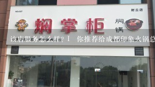 该店服务怎么样